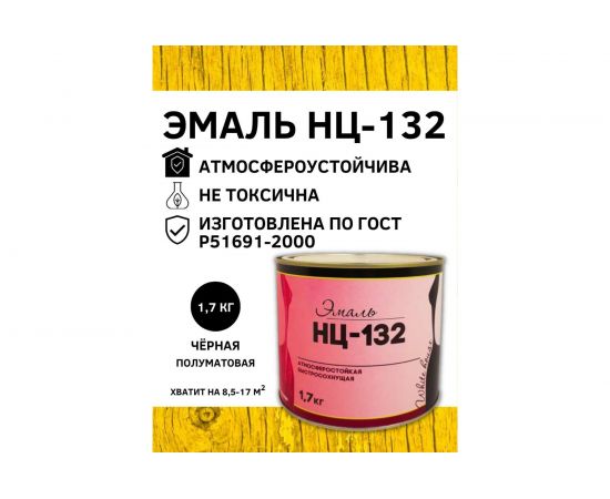 Эмаль White House НЦ-132 (черная; 1.7 кг) 16218 – изображение 2