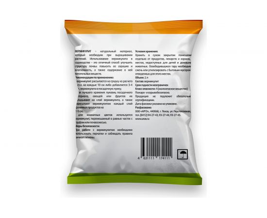 Вермикулит Садовита 2 л 00099186 – изображение 2