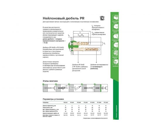 Нейлоновый дюбель Партнер PR 8x40 350 шт 826126 – изображение 3