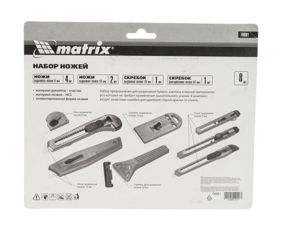 Набор ножей с выдвижными лезвиями MATRIX 78991 – изображение 3