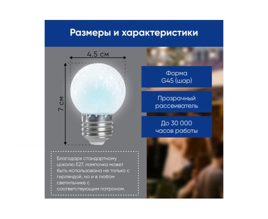 Лампа-строб FERON LB-377 Шарик прозрачный E27 1W 6400K, 38220 – изображение 3