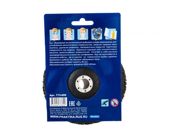 Круг абразивный синтетический торцевой (180x22.2 мм) ПРАКТИКА 773-699 – изображение 3