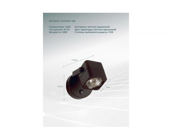 Настенный светильник ARTE LAMP A1315AP-1BK – изображение 3