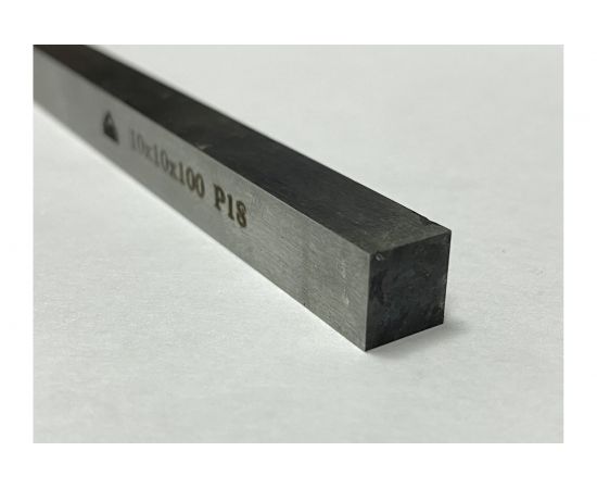 Заготовка-брусок Р18, 10x10x100 мм, HRC 63-65 ООО Сплав 2228799 – изображение 4