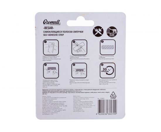 Полоски-липучки GROMELL 77JT003 – изображение 4