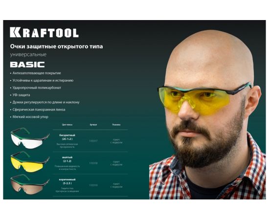 Защитные очки KRAFTOOL Basic коричневые 110319 – изображение 5