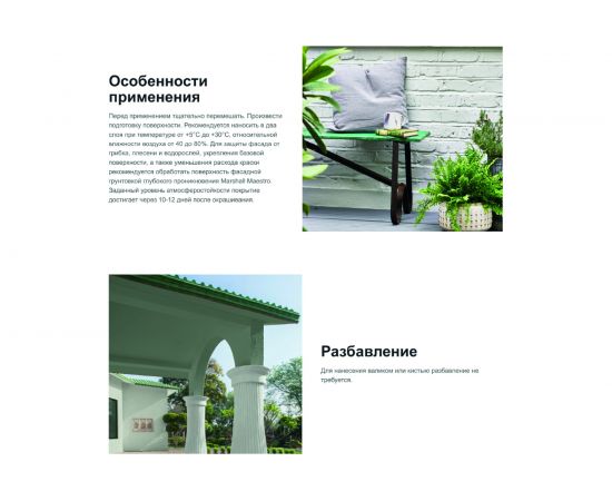 Краска MARSHALL ФАСАД+ для наружных работ, в/э, баз BW 9л 5261348 – изображение 5