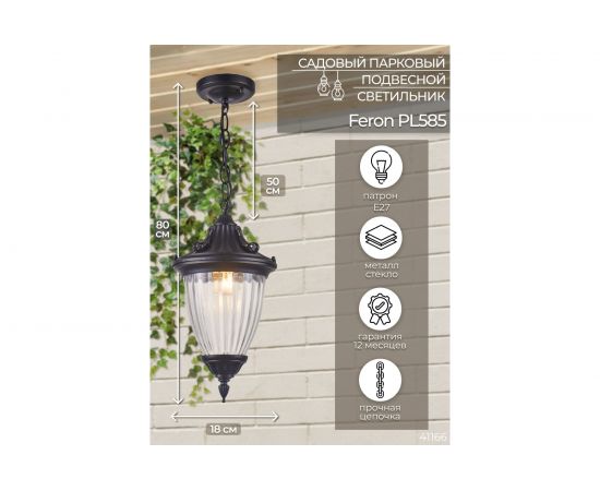 Садово-парковый светильник FERON PL585 60W, 230V, IP44, черный 41166 – изображение 5