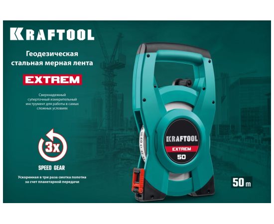 Геодезическая стальная мерная лента KRAFTOOL Extrem 50 м 34185-50 – изображение 10