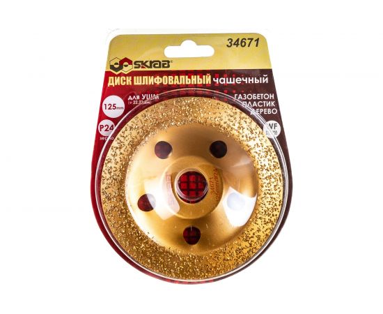 Диск шлифовальный чашечный карбид/вольфрам (125х22.2 мм) для УШМ SKRAB 34671 