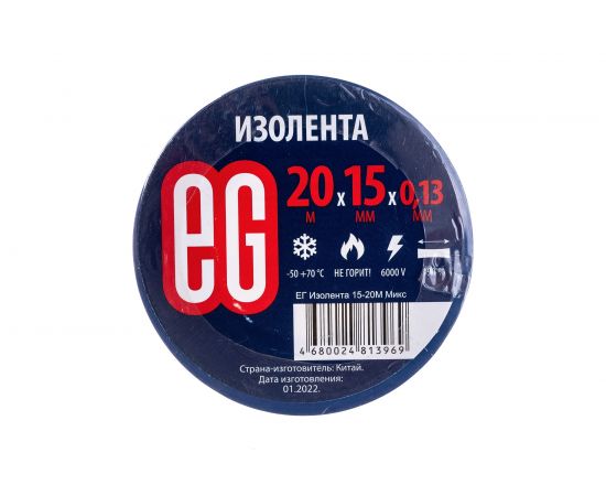 Изолента EG 10/200 ЕГ Изолента 15-20М Микс – изображение 2