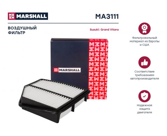 Фильтр воздушный Suzuki Grand Vitara 06- MARSHALL MA3111 – изображение 2