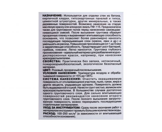 Акриловая грунтовка глубокого проникновения Оптимист G103 для наружных и внутренних работ, 5л OPG014 – изображение 2