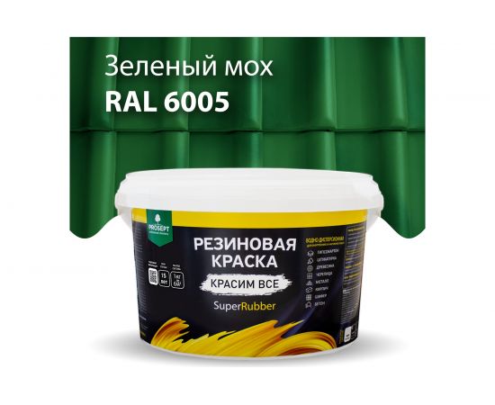 Резиновая краска PROSEPT SuperRubber (зеленый мох Ral 6005; 3 кг) 071-3 – изображение 2