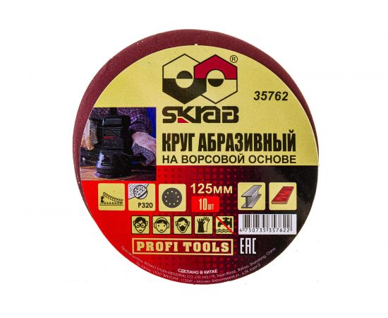Абразивный круг на липучке 125 мм, Р320, 10 шт SKRAB 35762 – изображение 2