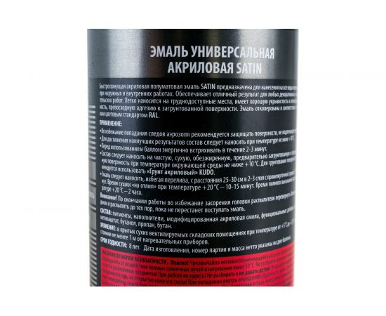 Эмаль KUDO Satin карминно-красная RAL 3002, аэрозоль 520 мл 11606527 – изображение 2