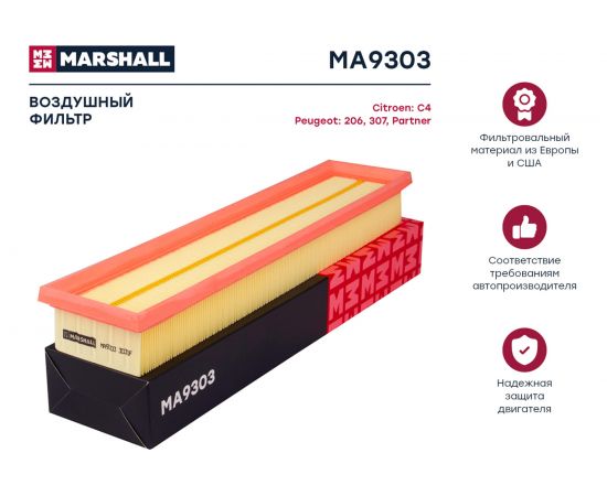 Фильтр воздушный Citroen C4 I, II 04-, Peugeot 206 00- / 307 01- / Partner II 08- MARSHALL MA9303 – изображение 2