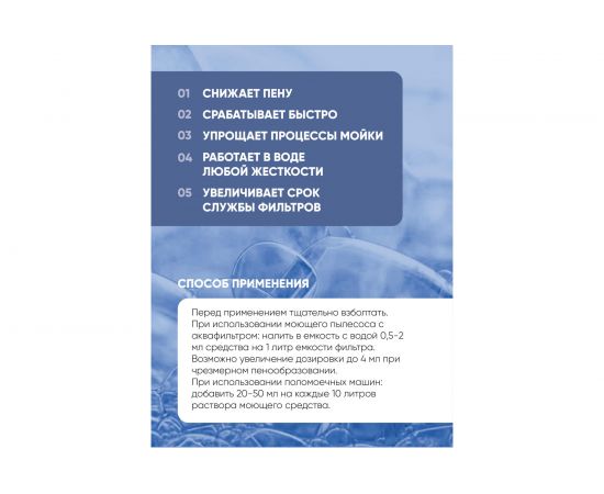 Пеногаситель CleanBox DEFOAM 0.25 л 1330025 – изображение 3