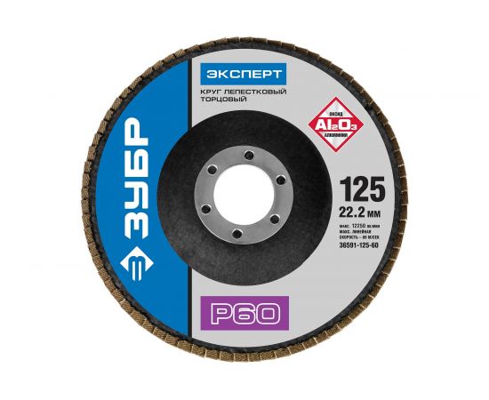 Круг шлифовальный (P60; 125х22.2 мм) Зубр 36591-125-60 – изображение 3