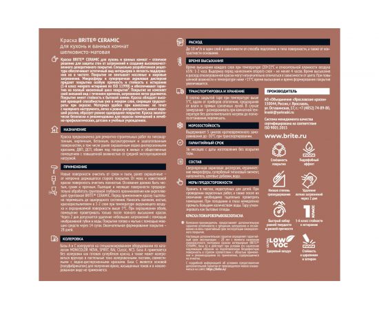 Краска BRITE CERAMIC для кухонь и ванных комнат, акриловая интерьерная, база А, ведро 9 л О04597 – изображение 3