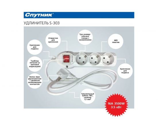 Сетевой удлинитель Спутник S-303 3м – изображение 4