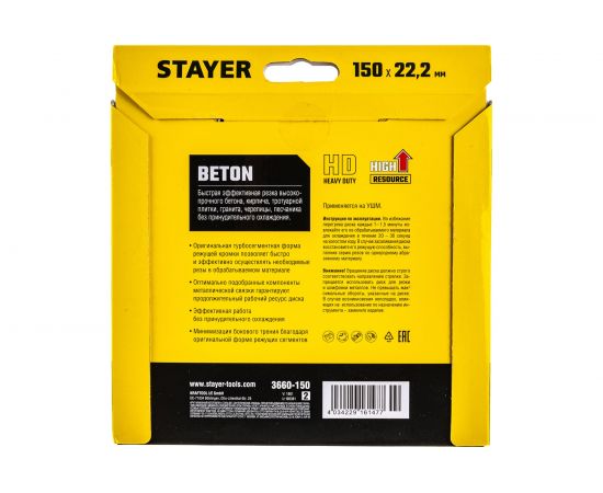 Диск алмазный отрезной CONCRETE Professional по бетону кирпичу плитке 150 мм Stayer 3660-150_z02 – изображение 5