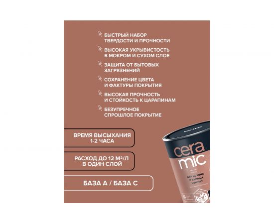 Краска BRITE CERAMIC для кухонь и ванных комнат, акриловая интерьерная, база А, ведро 9 л О04597 – изображение 5