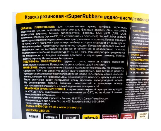 Резиновая краска PROSEPT SuperRubber (белый Ral 9003; 3 кг) 069-3 – изображение 5