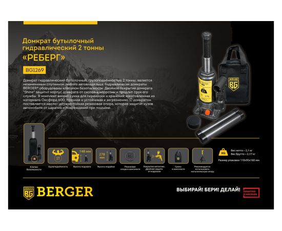 Бутылочный гидравлический домкрат Berger BG 2т. РЕБЕРГ BG1269 – изображение 6