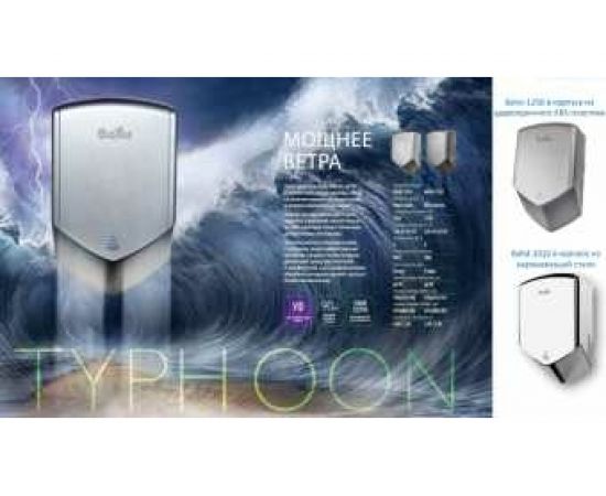 Электрическая сушилка для рук Ballu BAHD-1250 НС-1352690 – изображение 10