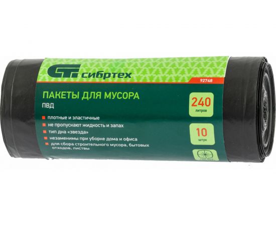 Пакеты для мусора (240 л, 10 шт., пвд, короткий ролик, тип дна Звезда) СИБРТЕХ 92748 