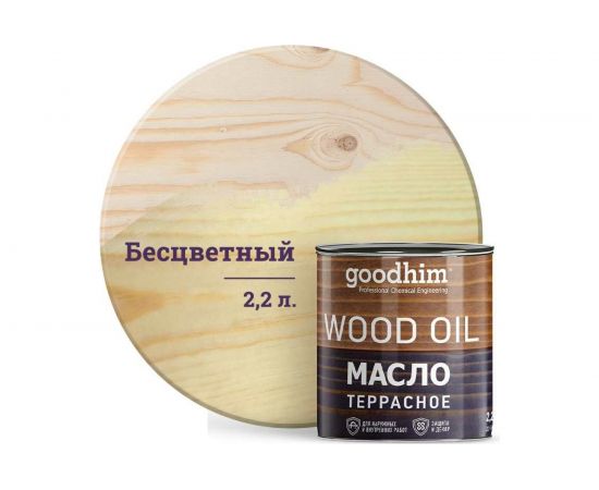 Террасное масло Goodhim бесцветное 2,2 л 74783 