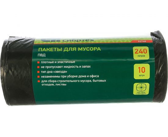 Пакеты для мусора (240 л, 10 шт., пвд, короткий ролик, тип дна Звезда) СИБРТЕХ 92748 – изображение 2