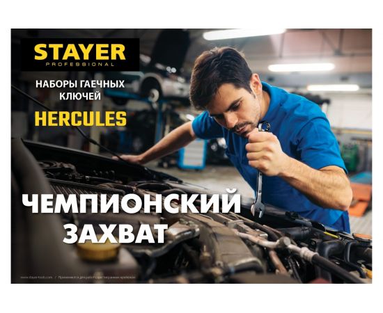 Набор комбинированных и разводных гаечных ключей 16 шт, 6 - 30 мм, Stayer HERCULES 27092-H16 – изображение 2