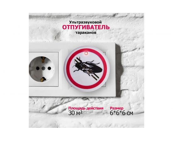Ультразвуковой отпугиватель тараканов REXANT 71-0025 – изображение 2