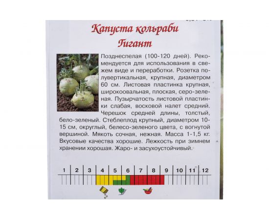 Семена Агрони Капуста кольраби ГИГАНТ 1468 – изображение 2