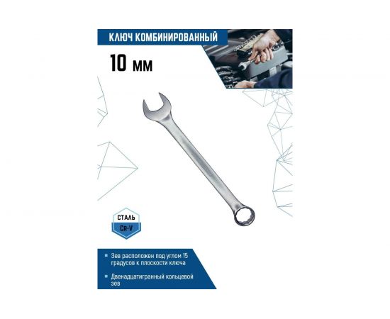 Комбинированный ключ vertextools 10мм, матовый, 00015-10 – изображение 3