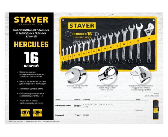 Набор комбинированных и разводных гаечных ключей 16 шт, 6 - 30 мм, Stayer HERCULES 27092-H16 – изображение 3