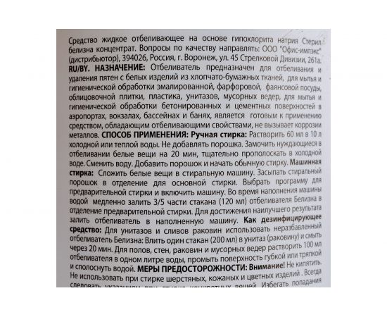 Средство для отбеливания дезинфекции и уборки ЛАЙМА БЕЛИЗНА КОНЦЕНТРАТ LAIMA PROFESSIONAL 1л 606746 – изображение 3