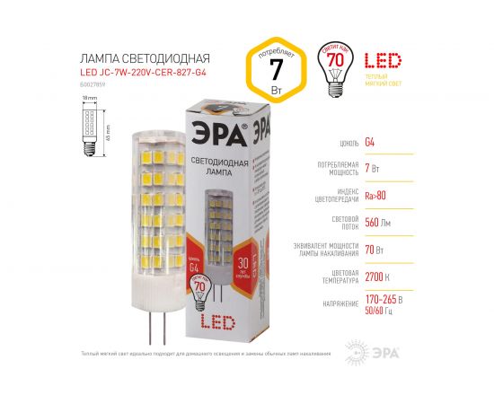 Светодиодная лампа ЭРА LED smd JC-7w-220V-corn, ceramics-827-G4 Б0027859 – изображение 4