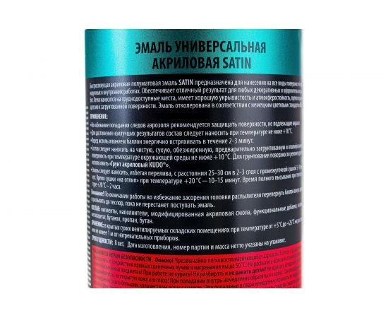 Универсальная эмаль KUDO аэрозоль игнальный синий Satin 520мл RAL5005 11605440 – изображение 5