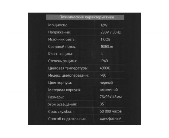 Трековый светодиодный светильник на шинопровод Feron AL101 12W, 1080 Lm, 4000К, 35 градусов, черный 29645 – изображение 5