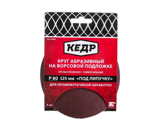Круг абразивный шлифовальный (5 шт; 125 мм; P80) КЕДР 54696 