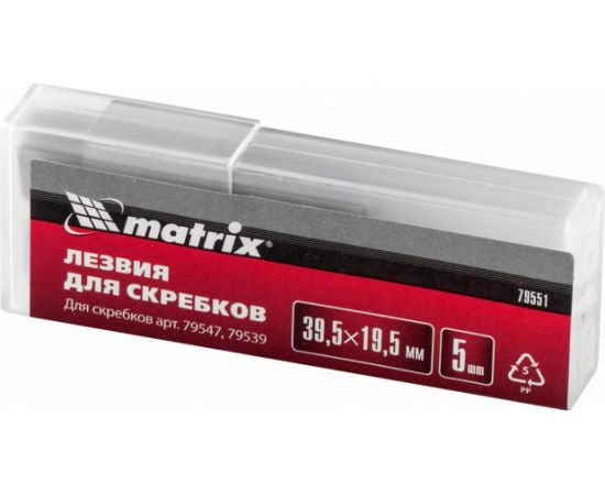 Лезвия запасные для скребков 79547, 79539 (39,5ммх19,5 мм, 5 шт.) MATRIX 79551 – изображение 3