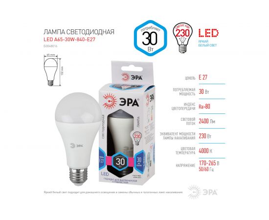 Светодиодная лампа ЭРА LED A65-30W-840-E27 груша, 30Вт, нейтральная, E27, 10/100/1200 Б0048016 – изображение 4