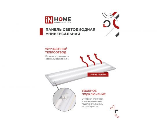 Универсальная светодиодная панель IN HOME LPU-01 36Вт, ПРИЗМА, 230В, 4000K, 3100Лм, 180х1195х19мм, IP40 4690612029801 – изображение 4