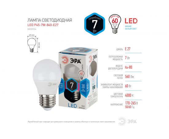 Светодиодная лампа ЭРА LED smd P45-7w-840-E27 Б0020554 – изображение 6