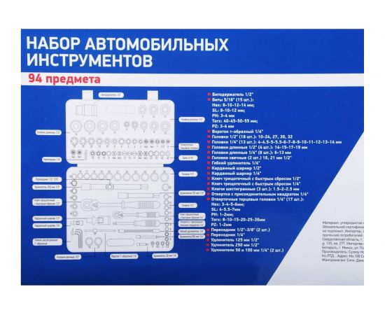 Набор ��втомобильных инструментов РОКОТ 94 предмета 736-120 – изображение 7