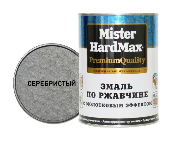 Эмаль по ржавчине с молотковым эффектом HardMax серебристая, банка 0,8 кг, 1 шт. 4690417070459 