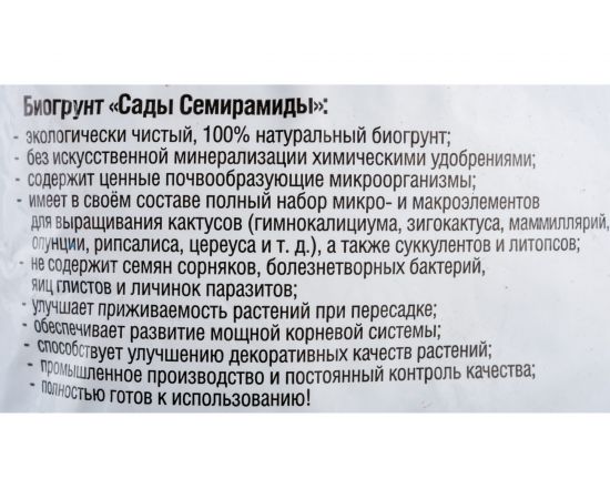 Грунт БИУД Для кактусов 2.5 л 01-000022 – изображение 2